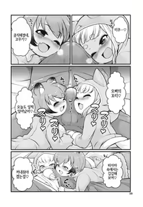Page 9 of KemoMimi Morning Routine 2 | 케모미미 아침 일상 2 - preview thumbnail