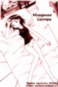 Younger Sister — hentai manga cover on Fhentai