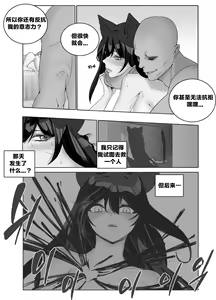 Page 3 of Star Guardian Ahri's Downfall - preview thumbnail