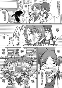 Page 12 of Do-S Misako | 抖S的美佐子 - preview thumbnail