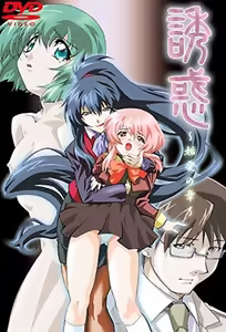 Yuuwaku 1 — hentai manga cover on Fhentai