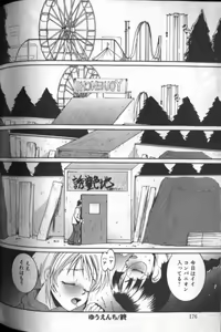 Page 176 of Tousaku Chudoku - preview thumbnail
