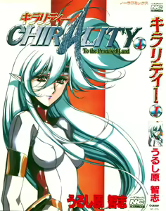 Chirality - To The Promised Land Vol.1 — hentai manga cover on Fhentai