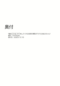 Page 59 of Giji ja Nai Yatsu o Shite Kureru Itoko no Bakunyuu Gradol Onee-chan - preview thumbnail