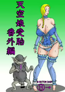 Tenkuu Musume Jutai Bangaihen — hentai manga cover on Fhentai