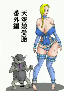 Page 2 of Tenkuu Musume Jutai Bangaihen - preview thumbnail