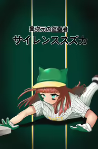 Page 97 of MintChoco天ぷらうどん - preview thumbnail