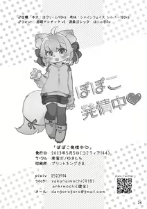 Page 26 of Popoko Hatsujouchuu | 蓬蓬发情中 - preview thumbnail