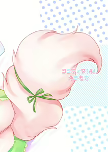Page 28 of Popoko Hatsujouchuu | 蓬蓬发情中 - preview thumbnail