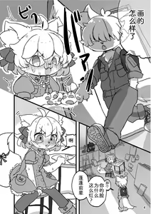 Page 6 of Popoko Hatsujouchuu | 蓬蓬发情中 - preview thumbnail