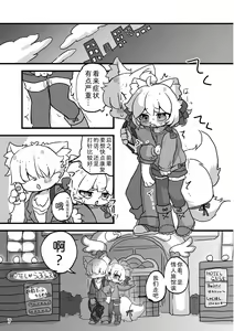 Page 9 of Popoko Hatsujouchuu | 蓬蓬发情中 - preview thumbnail