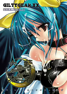 Page 508 of Guilty Gear Collection - preview thumbnail
