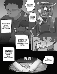 Page 3 of 6th Harbinger | 第六执行官 - preview thumbnail