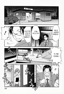 Page 138 of Hana-san no Kyuujitsu - Hana's Holiday | 하나 씨의 휴일 - Hana's Holiday - preview thumbnail