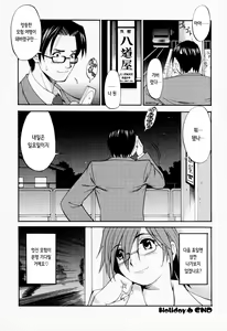 Page 139 of Hana-san no Kyuujitsu - Hana's Holiday | 하나 씨의 휴일 - Hana's Holiday - preview thumbnail