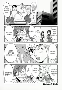 Page 161 of Hana-san no Kyuujitsu - Hana's Holiday | 하나 씨의 휴일 - Hana's Holiday - preview thumbnail