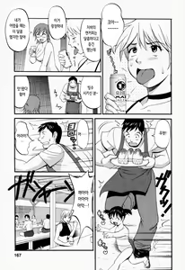 Page 168 of Hana-san no Kyuujitsu - Hana's Holiday | 하나 씨의 휴일 - Hana's Holiday - preview thumbnail