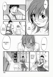 Page 174 of Hana-san no Kyuujitsu - Hana's Holiday | 하나 씨의 휴일 - Hana's Holiday - preview thumbnail