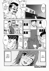 Page 181 of Hana-san no Kyuujitsu - Hana's Holiday | 하나 씨의 휴일 - Hana's Holiday - preview thumbnail