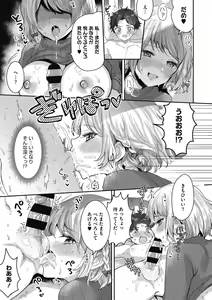 Page 107 of OneShota Nama Haishinchuu! - preview thumbnail