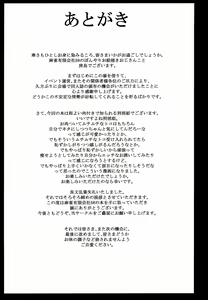 Page 24 of Howan Howan Osakebe - preview thumbnail