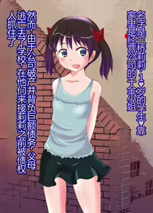 Page 2 of Nige Okureta Shakkin Mesugaki Muichimon de Gohoushi Choukyou - preview thumbnail