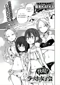 Page 108 of Love Hotel Joshikai Ch 1-6 - preview thumbnail