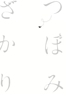 Page 218 of Tsubomi Zakari +  Digital Tokusouban  Gentai Tokuten  Character Settei Shuu & Raugh Shuu - preview thumbnail