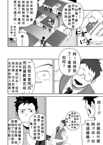 Page 38 of Tabun Sore ga Love Nanjanakarou ka. 2 | 大概這就是愛情也說不定。 2 - preview thumbnail