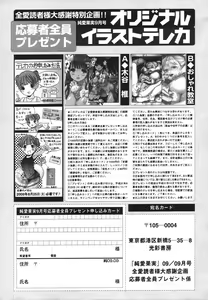 Page 251 of Jun-ai Kajitsu 2009-09 - preview thumbnail