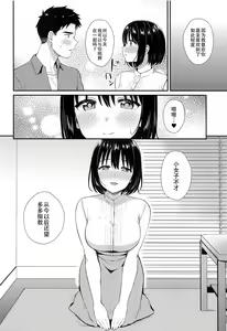 Page 10 of Kako-san to Hajimete. | 和茄子小姐的第一晚 - preview thumbnail