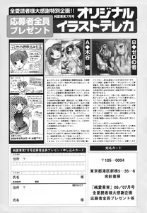 Page 255 of Jun-ai Kajitsu 2009-07 - preview thumbnail