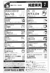 Page 266 of Jun-ai Kajitsu 2009-07 - preview thumbnail