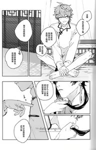 Page 28 of Sounan - Make it through This NIGHT - preview thumbnail