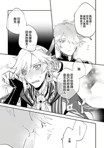Page 20 of Kimi ga Tobira o Kuguttara - If you go through the door - preview thumbnail