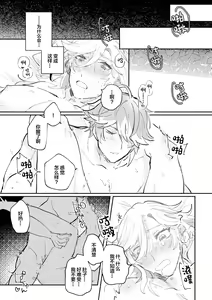 Page 24 of Kimi ga Tobira o Kuguttara - If you go through the door - preview thumbnail