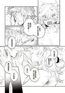 Page 28 of Kimi ga Tobira o Kuguttara - If you go through the door - preview thumbnail