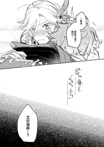 Page 9 of Kimi ga Tobira o Kuguttara - If you go through the door - preview thumbnail
