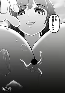 Page 7 of Kyodai Musume no Oppai ni Oikake Rareru Hanashi - preview thumbnail