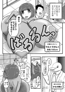 Ultra Pink vs Giga Roll — hentai manga cover on Fhentai