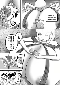 Page 12 of Ultra Pink vs Giga Roll - preview thumbnail