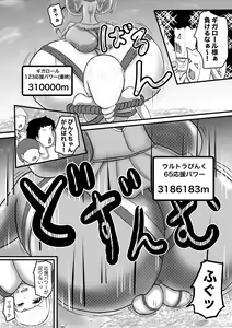 Page 14 of Ultra Pink vs Giga Roll - preview thumbnail
