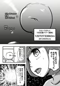 Page 18 of Ultra Pink vs Giga Roll - preview thumbnail