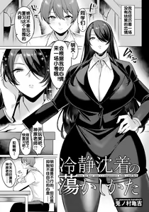Page 2 of Reisei Chinchaku no Torokashikata |  How to lose one's composure with cool her - preview thumbnail
