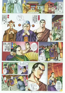 Page 16 of jin pingmei 01 - preview thumbnail