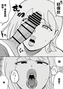 Page 3 of Boku no Shinseikatsu ~Chijo Gyaru Onee-chan to Dosukebe ga Yattekita~ - preview thumbnail