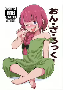 On the Rock! — hentai manga cover on Fhentai