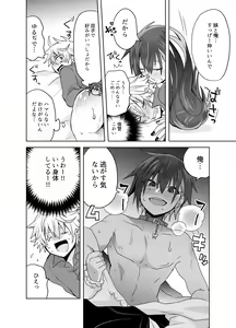 Page 19 of Jiraikei Yuu-chan  to Host no Shu-kun - preview thumbnail