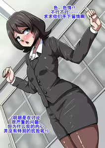 Page 42 of Onna ga Subete Gehin na Bitch ni Natta Nichijou Gakuen Hen 3 | 女性全部下流碧池化世界·番外：学园篇3 - preview thumbnail