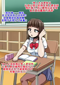 Page 55 of Onna ga Subete Gehin na Bitch ni Natta Nichijou Gakuen Hen 3 | 女性全部下流碧池化世界·番外：学园篇3 - preview thumbnail